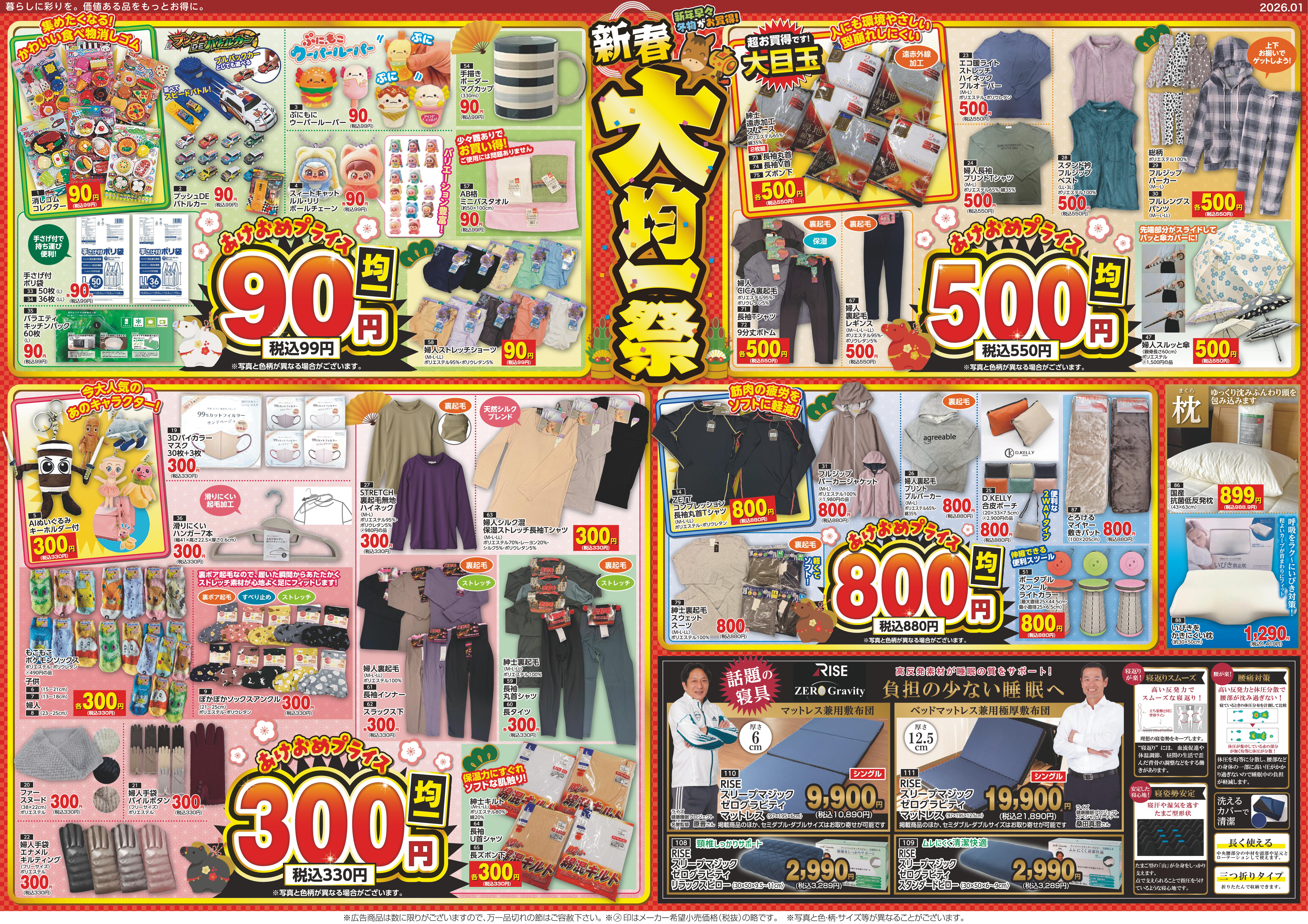 最新チラシ | つるや｜青森県弘前市